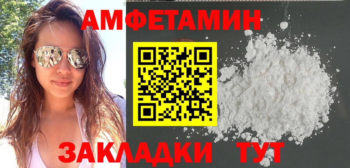Амфетамин  АМФ Розовый  Вход с VPN  Серов 