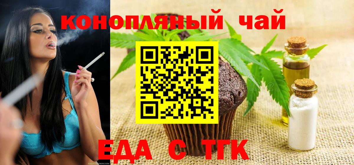 Печенье с ТГК марихуана  Вход с VPN  Серов 