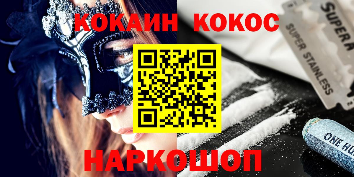 КОКАИН FishScale  COCAIN Боливия  Кокаин  Серов  Вход с VPN 