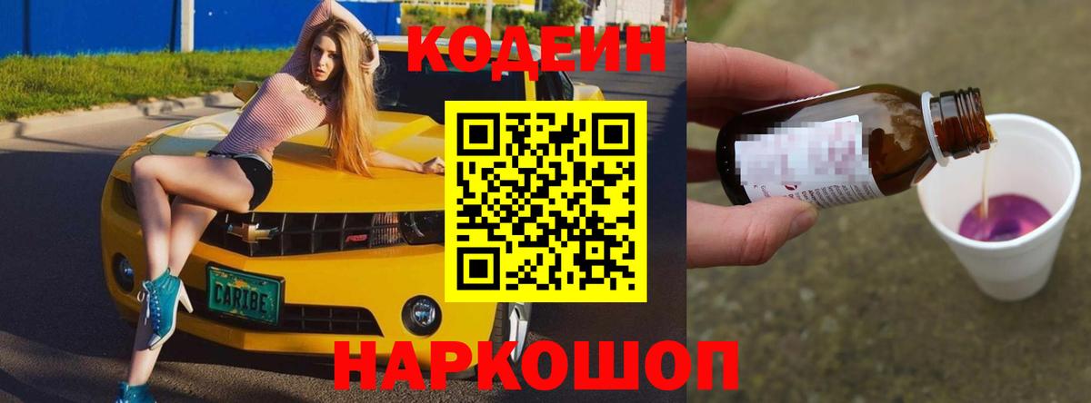 Кодеин напиток Lean (лин) Серов