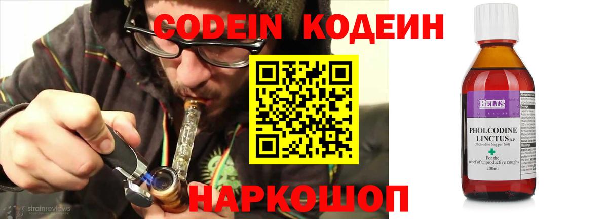 Кодеиновый сироп Lean напиток Lean (лин)  Вход с VPN  Кодеин Purple Drank  Серов 