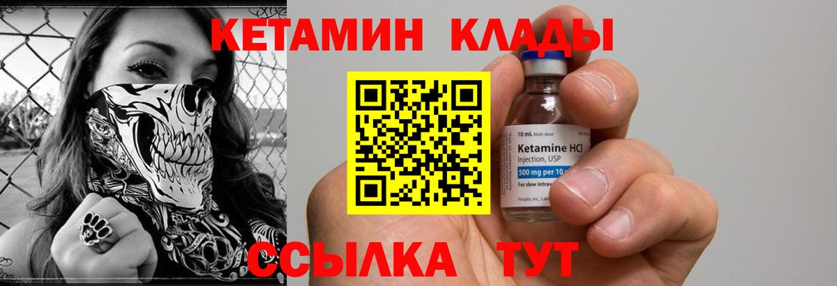Кетамин VHQ Серов