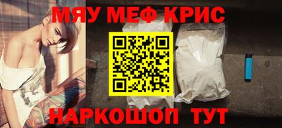 мяу мяу кристалл Бугуруслан