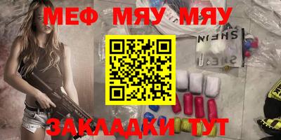 мяу мяу кристалл Бугуруслан