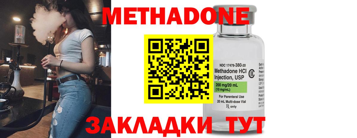 МЕТАДОН VHQ  МЕТАДОН methadone  Вход с VPN  Серов 