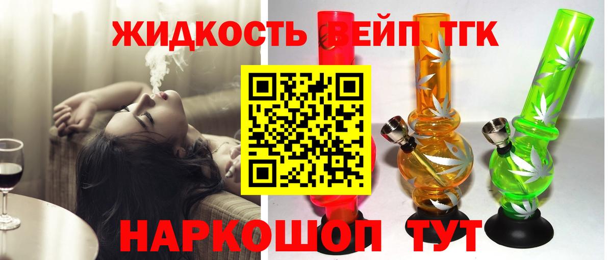 ТГК THC oil Серов